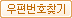 우편번호찾기